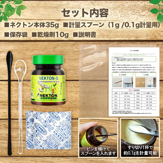 鳥用サプリメント ネクトンS 35g | 獣医推奨 マルチビタミン