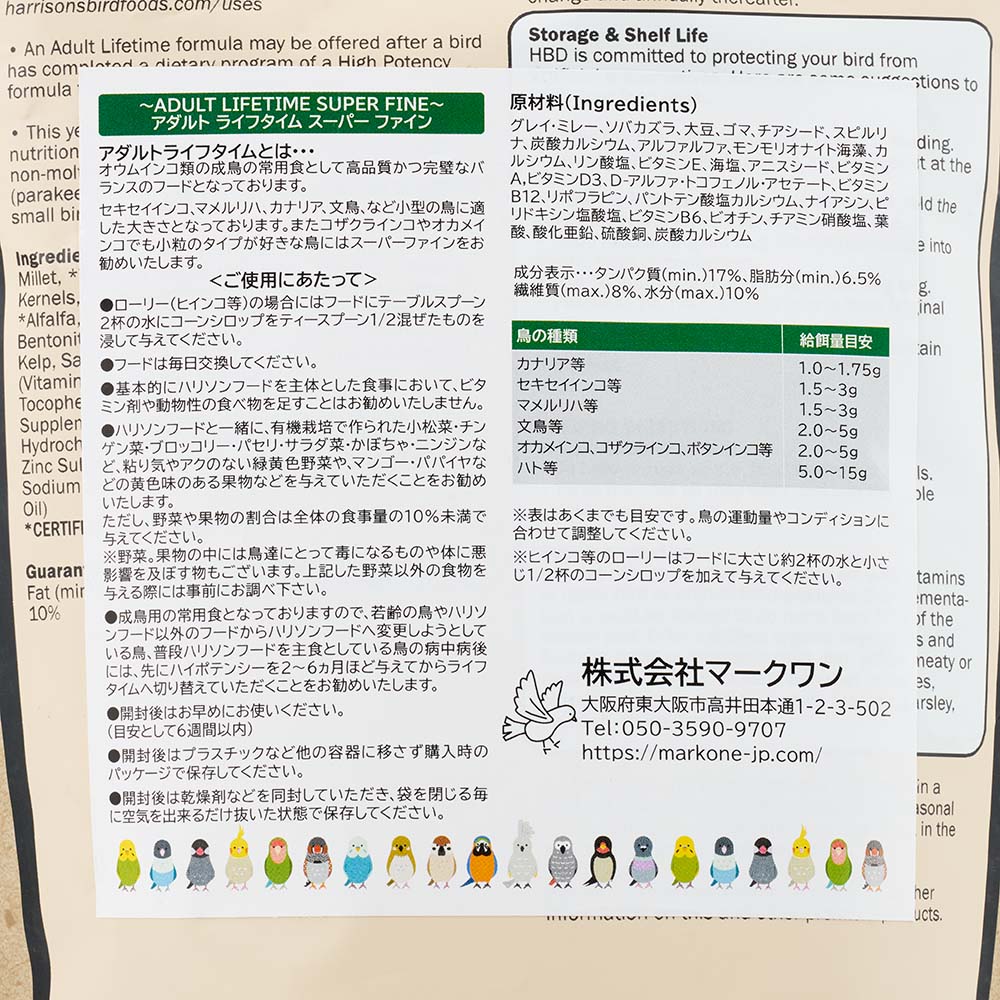 ハリソン アダルト ライフタイム スーパーファイン 454g