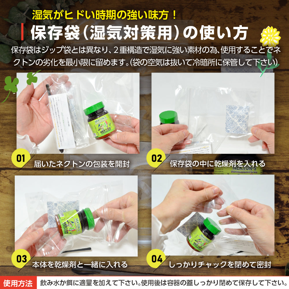 ネクトンS 35g 湿気対策5点セット