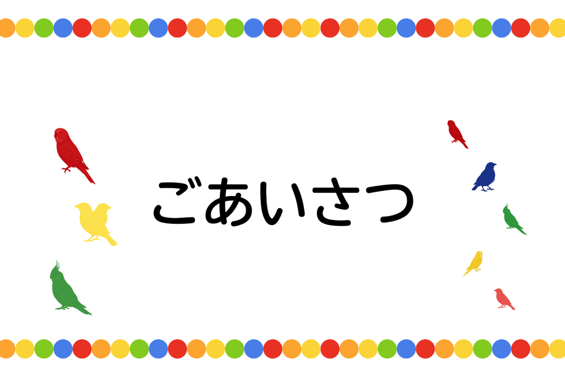 はじめましてテラスペットです