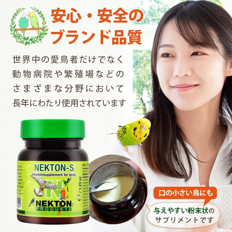 鳥用サプリメント ネクトンS 35g | 獣医推奨 マルチビタミン