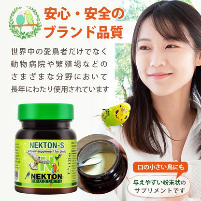鳥用サプリメント ネクトンS 35g | 獣医推奨 マルチビタミン