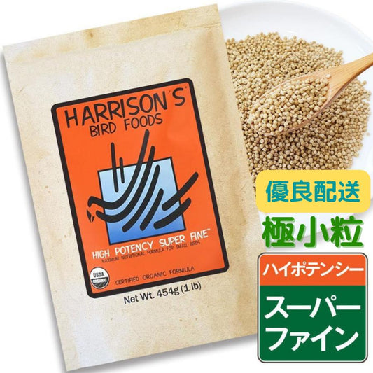 ハリソン ハイポテンシー スーパーファイン ４５４ｇ