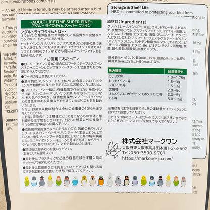 ハリソン アダルト ライフタイム スーパーファイン ４５４ｇ