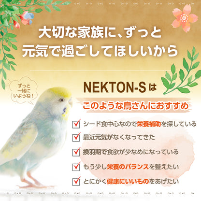 鳥用サプリメント ネクトンS 35g | 獣医推奨 マルチビタミン